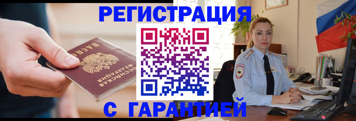 временная регистрация гарантия в Омутнинске