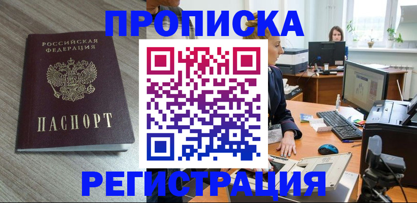 где прописаться в Омутнинске