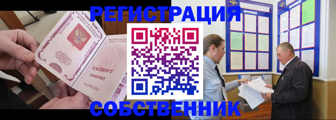 прописка от собственника в Омутнинске